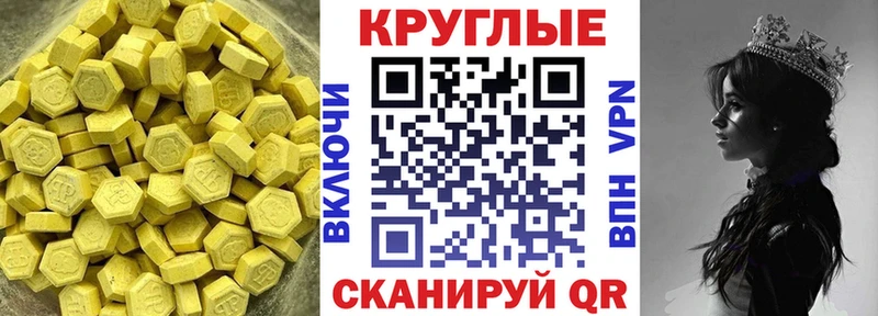 Ecstasy круглые  Купить закладки  Жердевка 